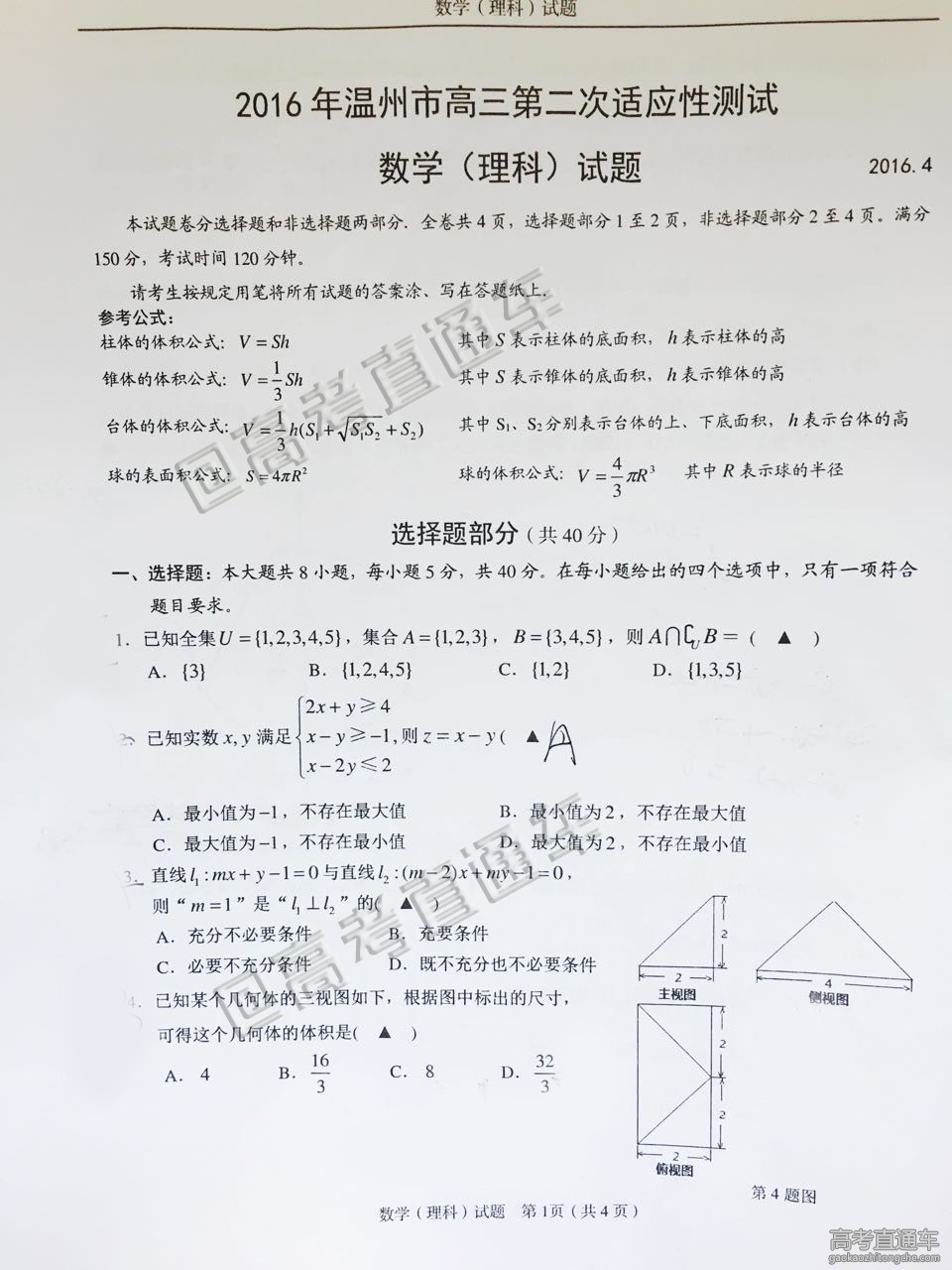 2016浙江温州二模数学试题(理)_高考数学模拟