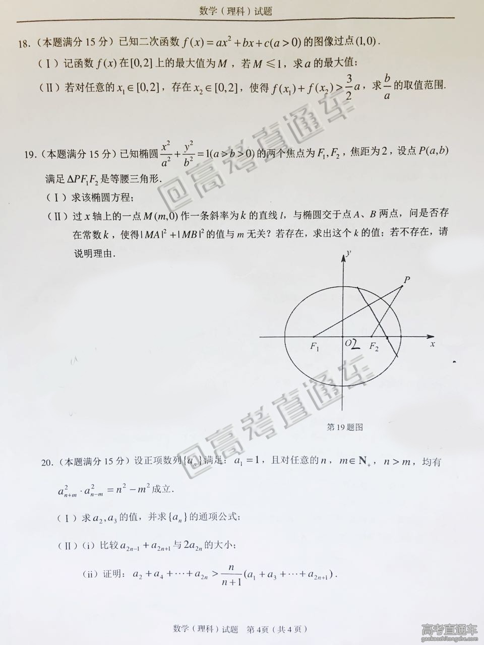 2016浙江温州二模数学试题(理)_高考数学模拟