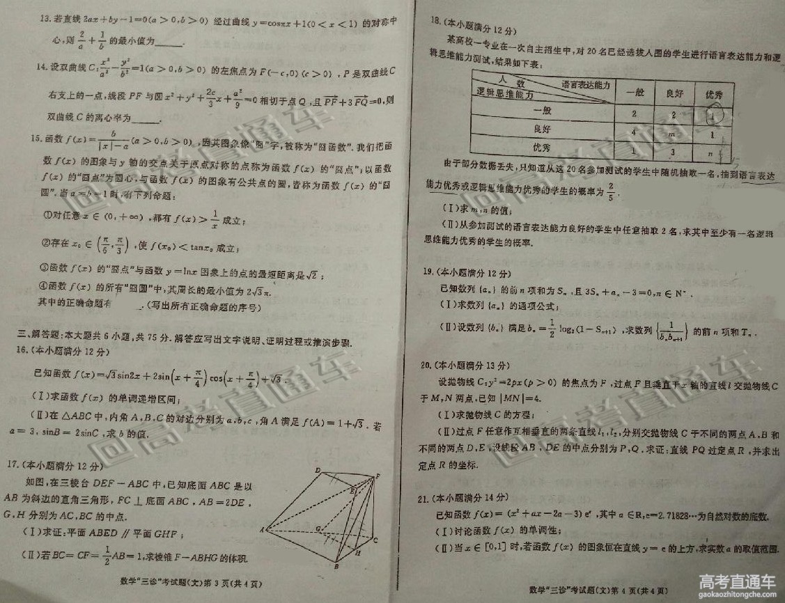2016成都高考三诊数学试题(文)_高考数学模拟