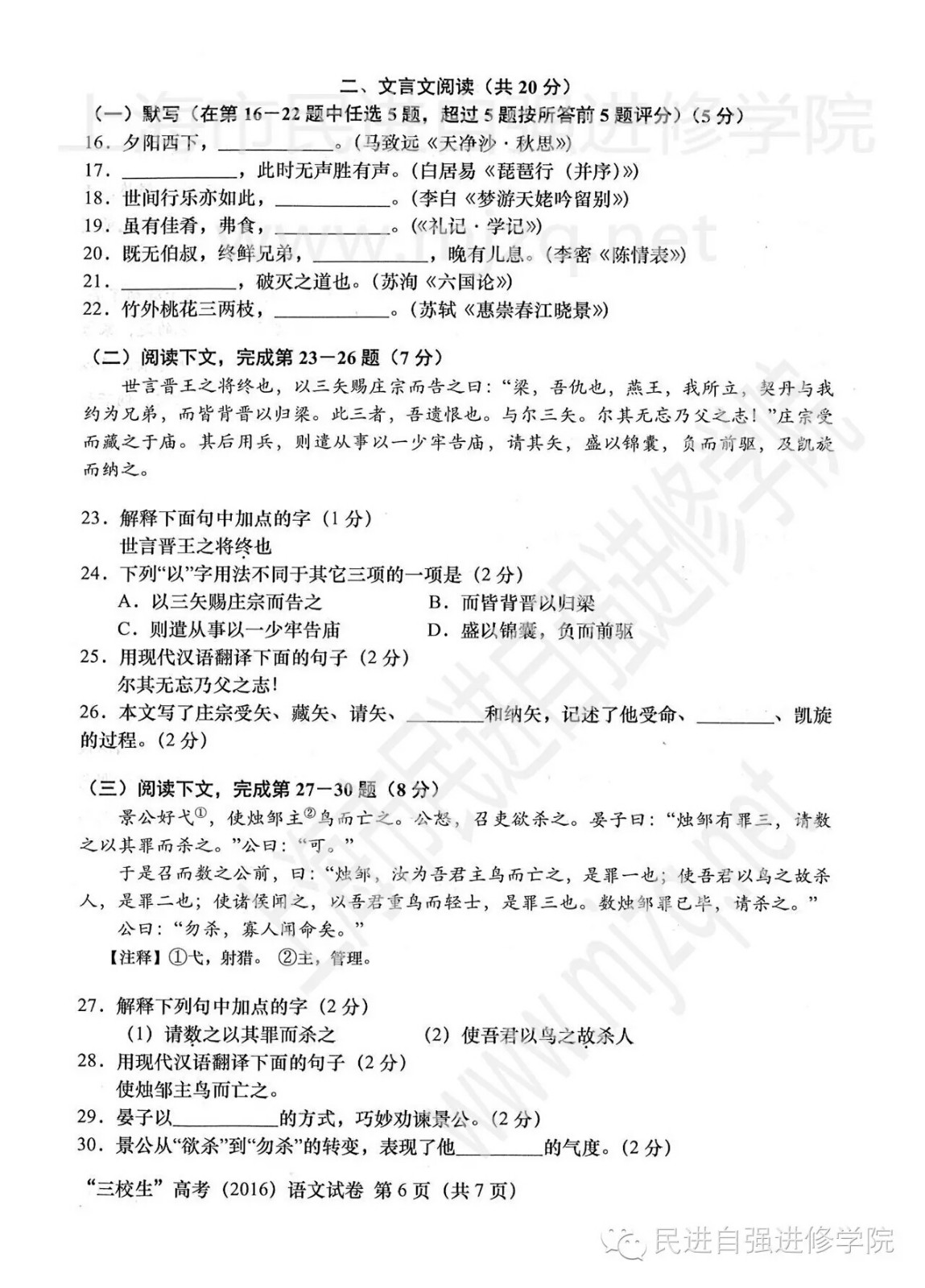 2016年上海三校生高考语文试卷(扫描版)