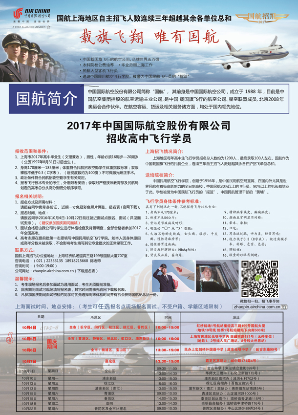 国航招聘网_2017中国国际航空招聘40名应届毕业生公告