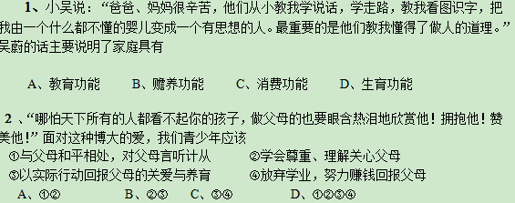 秋季学期八年级上册政治期末复习检测题(人教