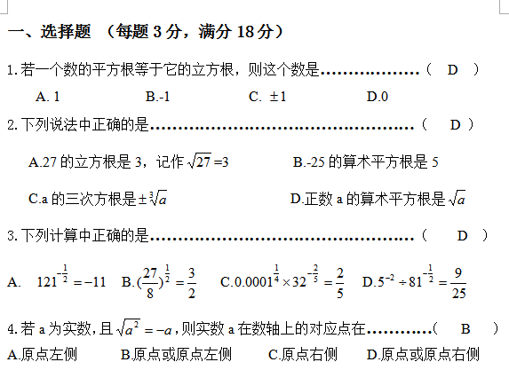 初一年级数学下册第六单元试题(2016年)_数学