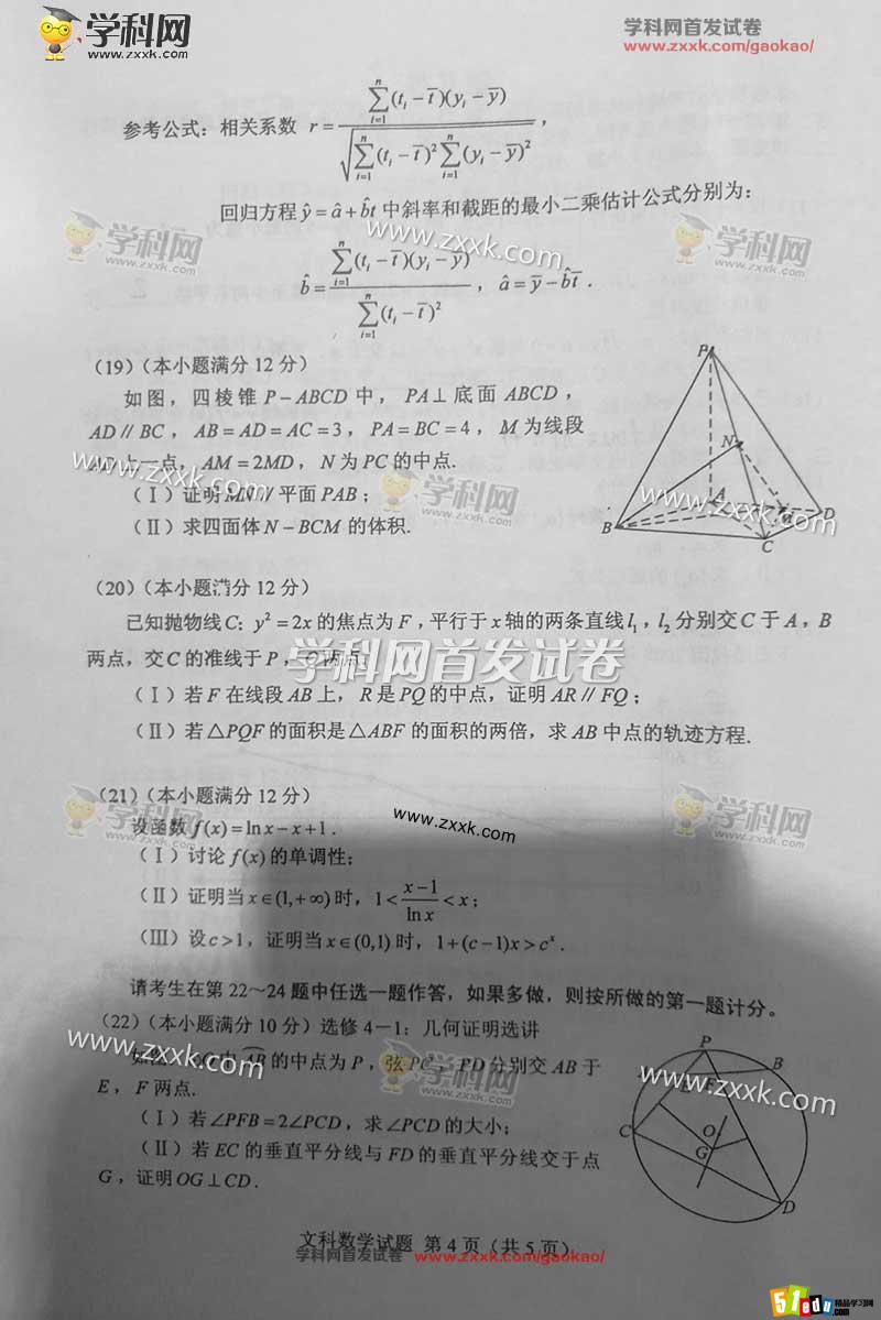 2016年贵州高考数学试卷(文科图片版)_贵州高