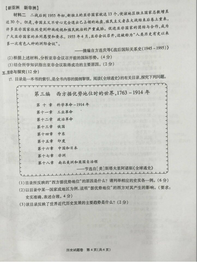 2016安徽历史中考试题(图片版)_安徽中考历史