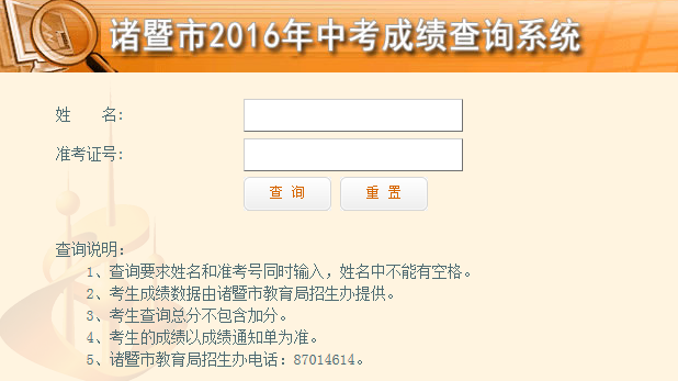 绍兴诸暨市2016年中考成绩查询系统已开通_绍