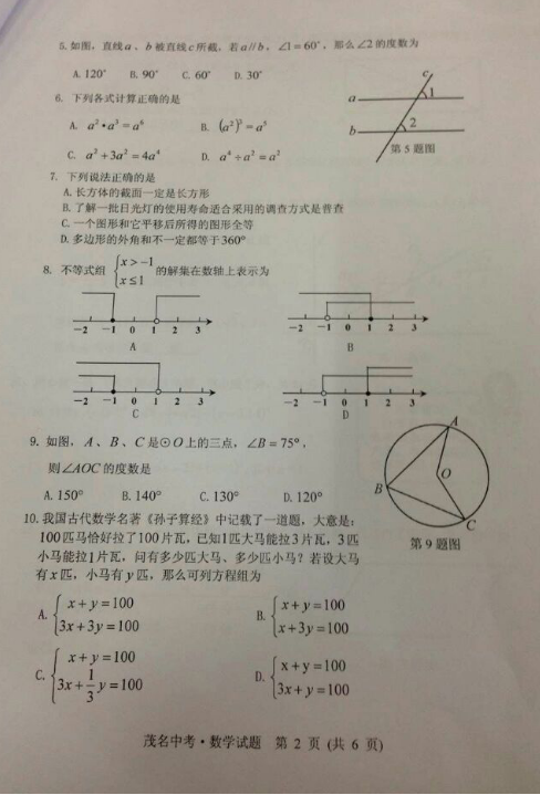 广东省茂名市2016年中考数学试题(图片版)_茂