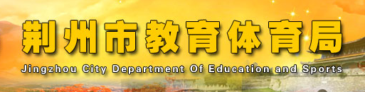 нֲϵͳ(http://www.jzedu.gov.cn/)