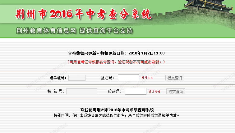 2016年荆州中考招生网中考成绩查询登录页面