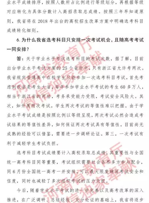 必看:河南普通高中学业水平考试实施办法解读