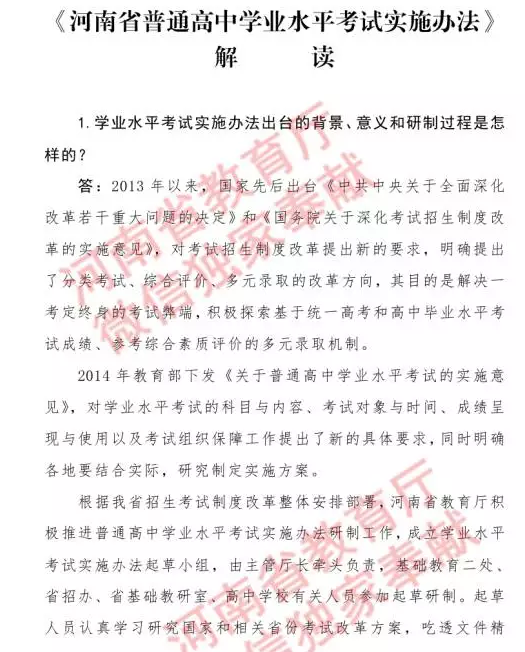 必看:河南普通高中学业水平考试实施办法解读