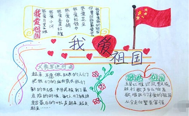 小学五年级国庆节手抄报资料:我爱祖国