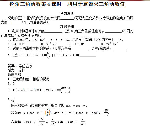 2017中考数学三角函数备考:利用计算器求三角