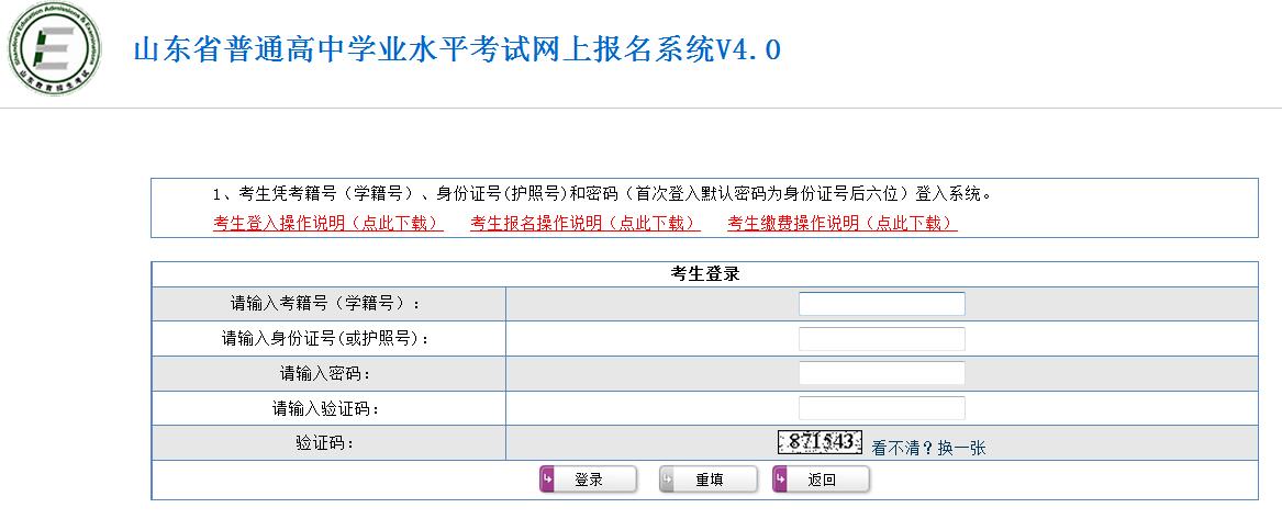 山东省普通高中学业水平考试网上报名窗口