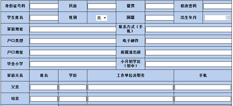 南京鼓楼实验中学小升初信息登记表(2017年)_