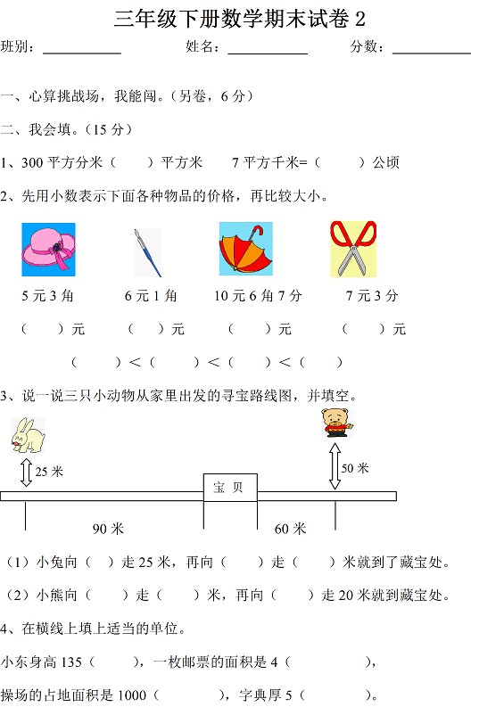 第一课标网 北师大版五年级下册全册数学表格式教案_五年级数学下册表格式教案_人教版三年级数学下册 位置与方向 表格式 复习教案