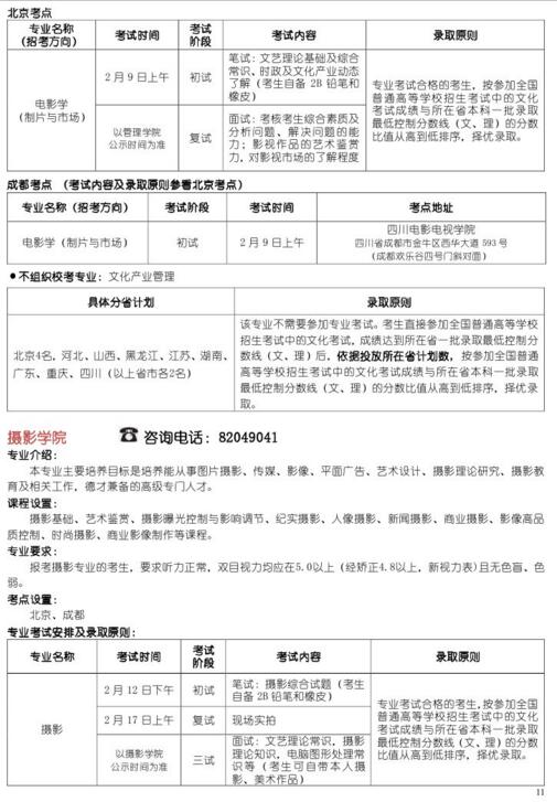 2017北京电影学院本科、高职招生简章(各专业