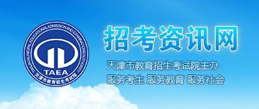 2017年天津高考志愿填报