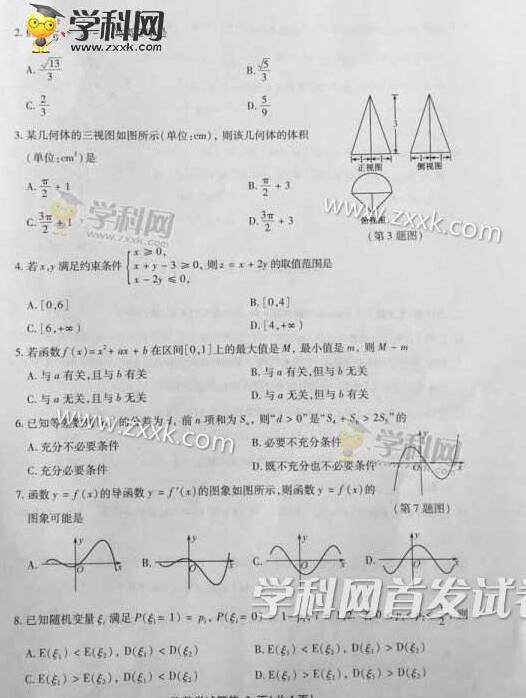 2017浙江高考数学