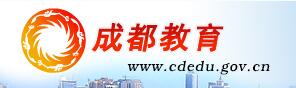 ɶhttp://www.cdedu.gov.cn.jpg