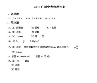 2018年广州中考物理试题答案(图片版)