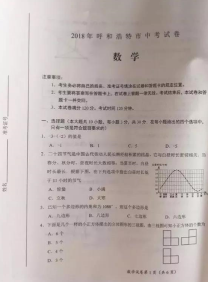 2018年呼和浩特中考数学试题(word版)