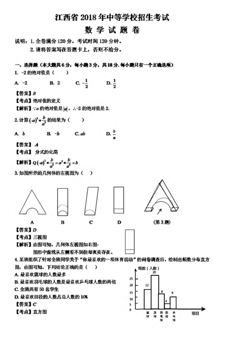 2018年江西中考数学试题(PDF版)