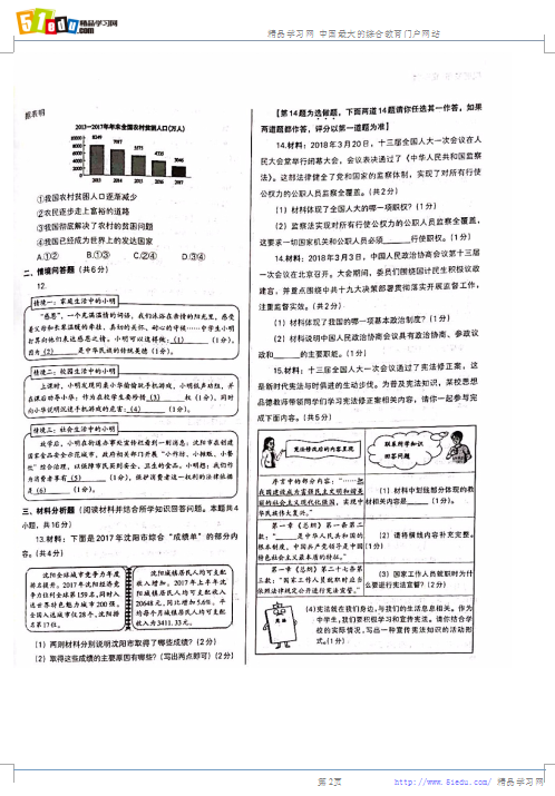 2018年沈阳中考思想品德试题答案