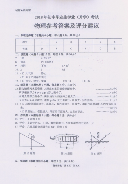 2018年黔东南中考理综试题答案(PDF版)