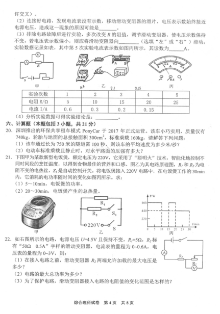 2018年黔东南中考物理试题答案(图片版)