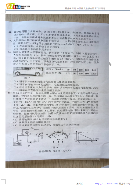 2018年河池中考物理试卷答案河池中考物理试题答案图片版