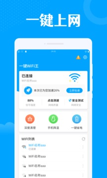 一键WiFi王