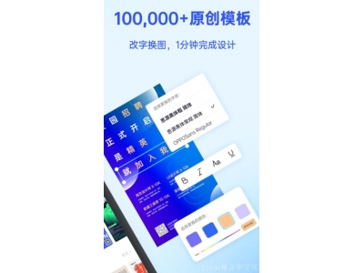 可以制作海报的app推荐