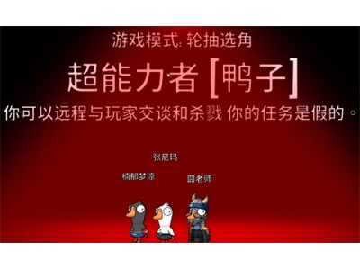 鹅鸭杀超能力鸭有什么用