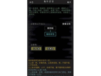 放置江湖第2章怎么过