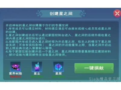 创造与魔法星之间开启方式