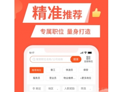 受欢迎的找工作软件合集