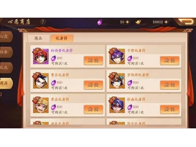 少年三国志2的紫金化身符是什么