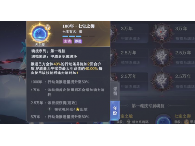 斗罗大陆手游宁荣荣该带什么魂环