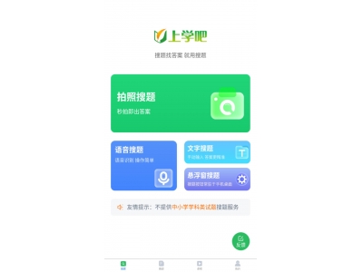 拍照搜题用什么应用软件
