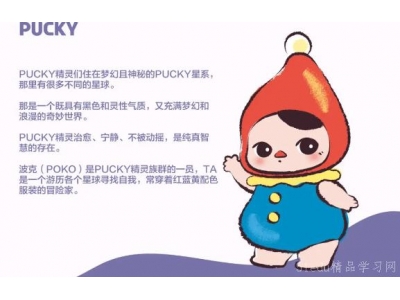 梦想家园PUCKY介绍