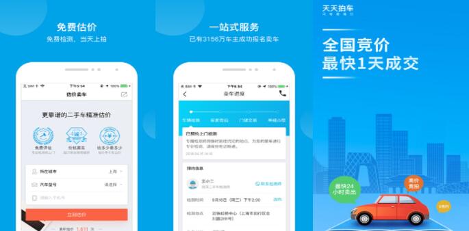 二手车交易平台排名及APP应用分析