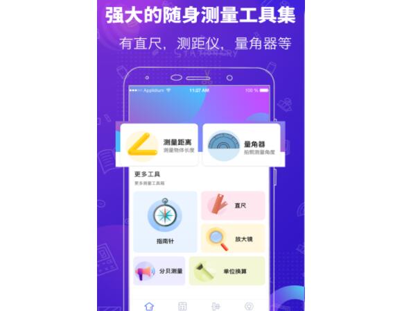 长度测量app排行榜前十名