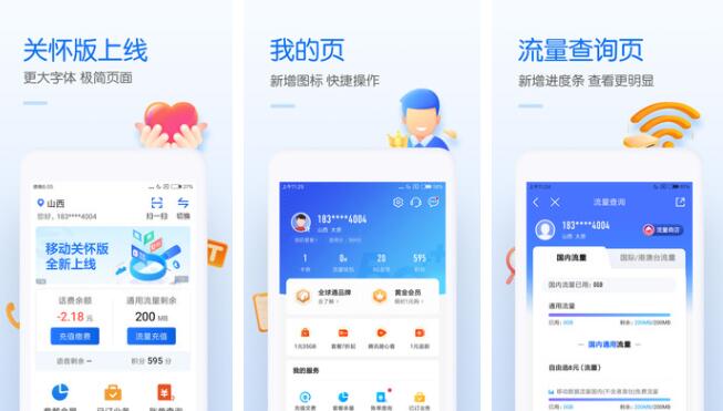 中国移动旗下精品app排行榜前十名
