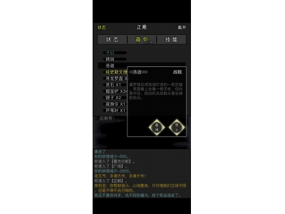 放置江湖易容术什么作用