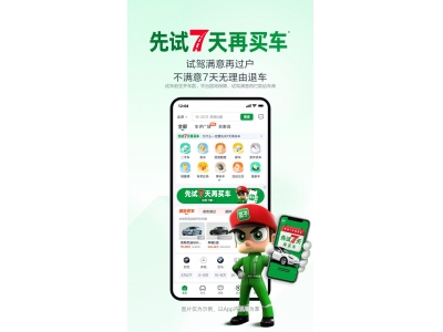 进行二手汽车交易选择什么app