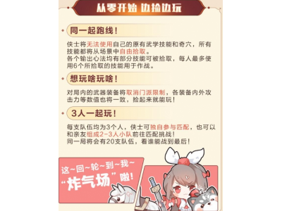 剑网3绝境战场真传怎么玩