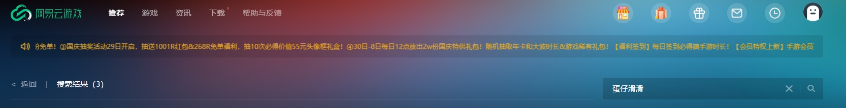 《蛋仔滑滑》10月15日全平台正式上线！