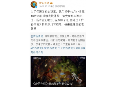 炉石传说国服补偿发放时间