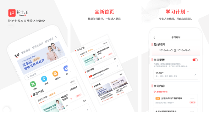 护理学app排行榜